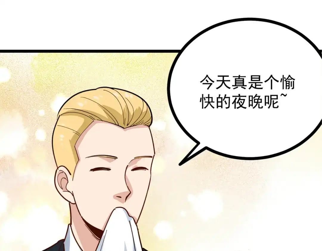 《校园护花高手》第233话 第9页