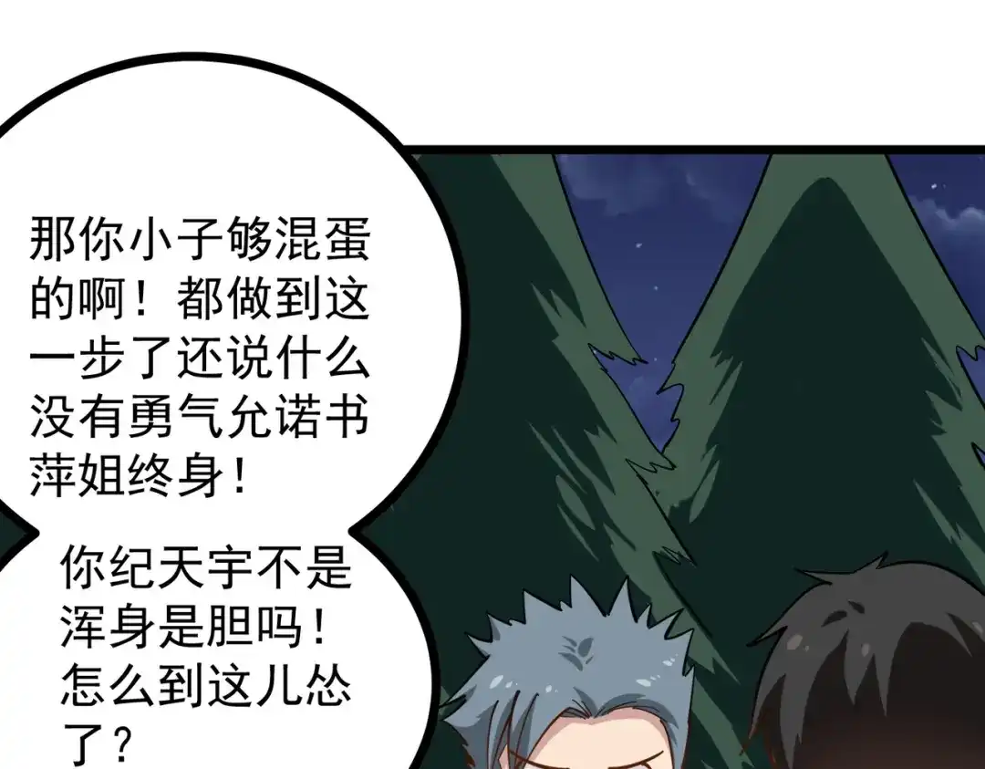 《校园护花高手》第233话 第67页