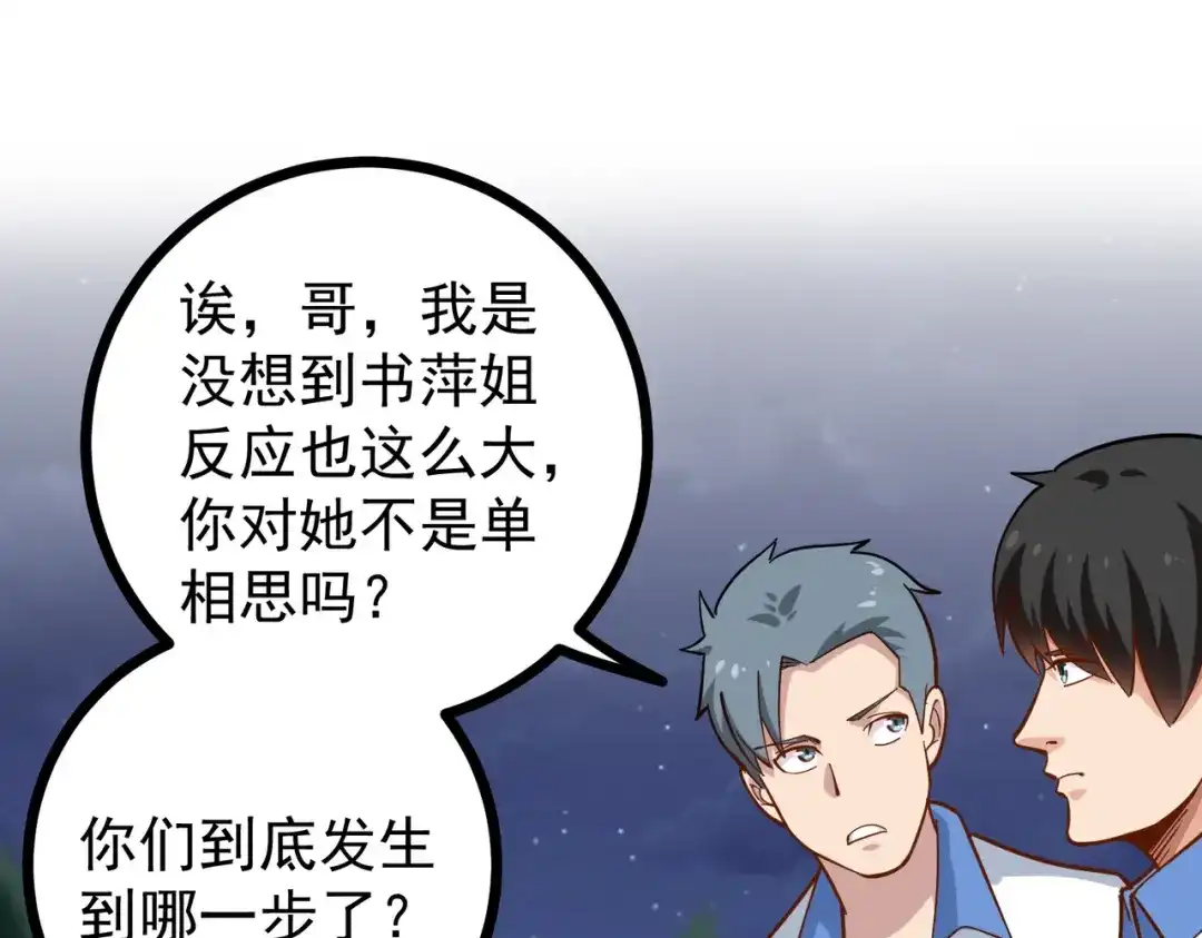 《校园护花高手》第233话 第53页