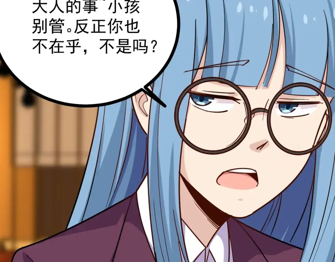 《校园护花高手》第233话 第30页
