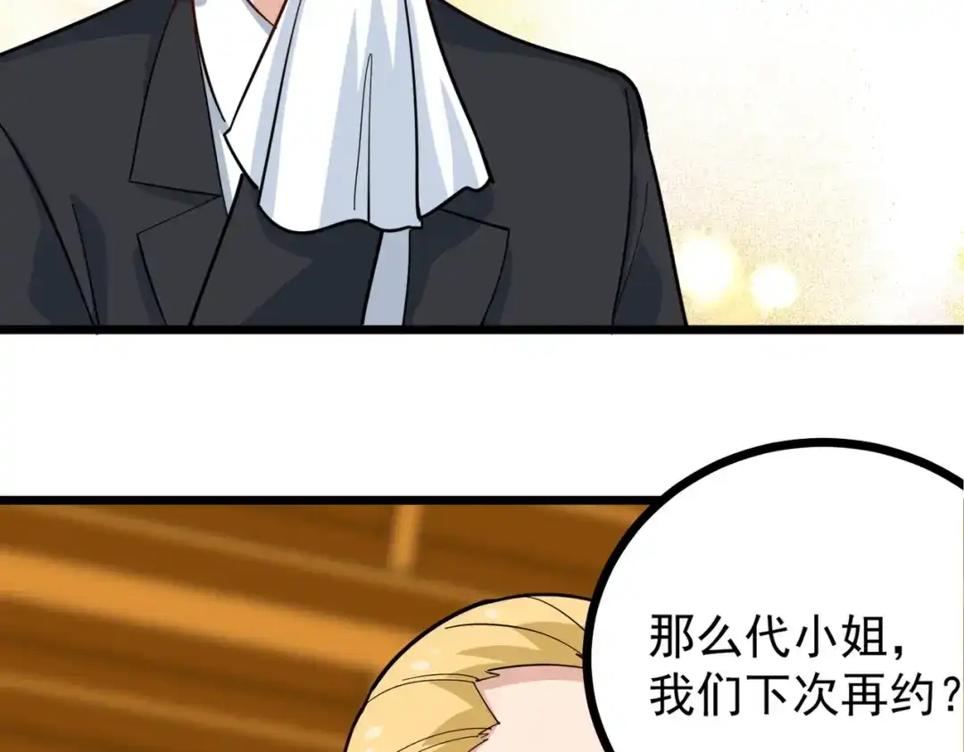 《校园护花高手》第233话 第10页