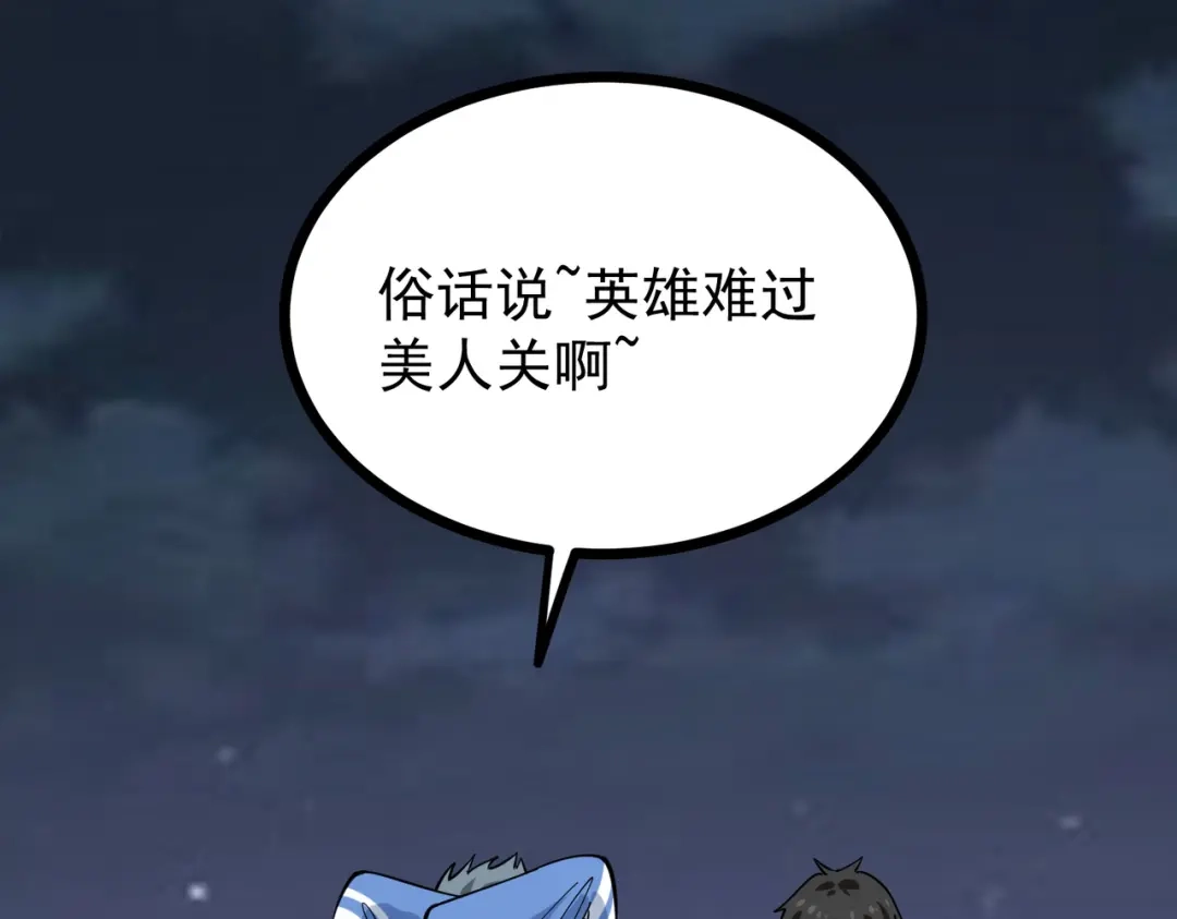 《校园护花高手》第233话 第43页