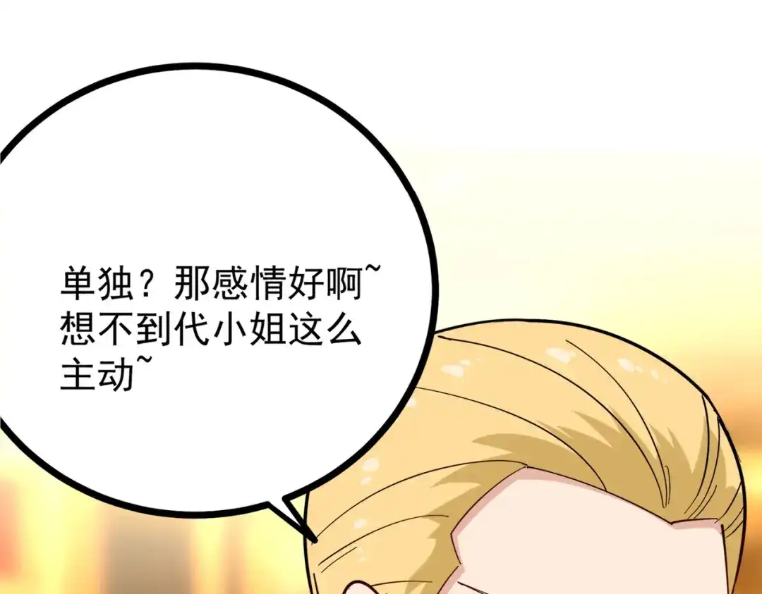 《校园护花高手》第233话 第24页
