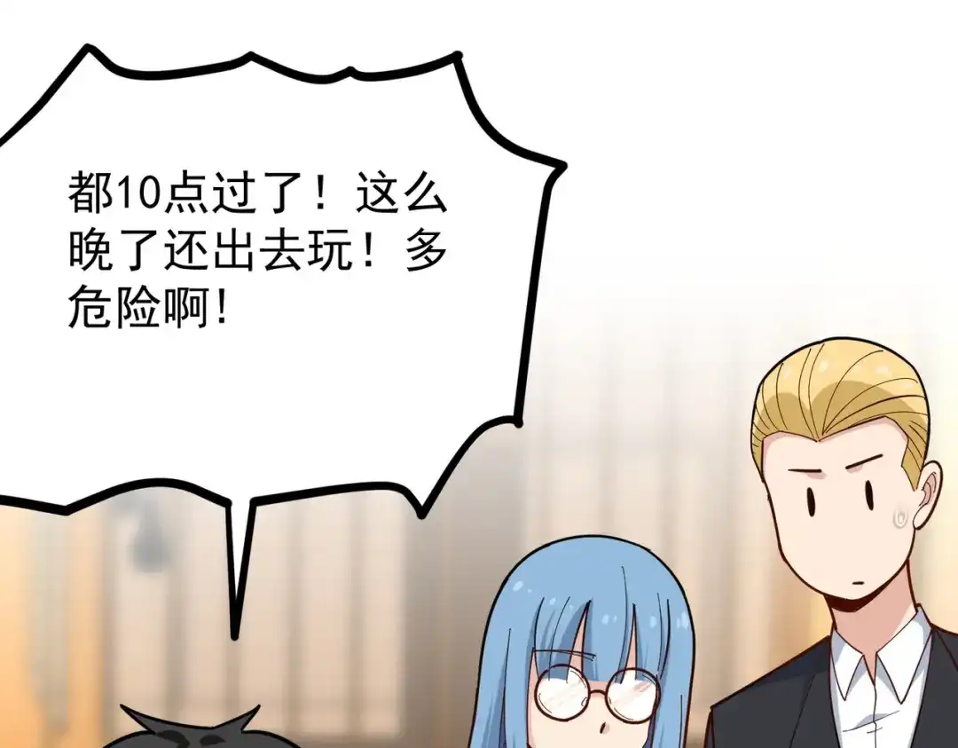 《校园护花高手》第233话 第28页