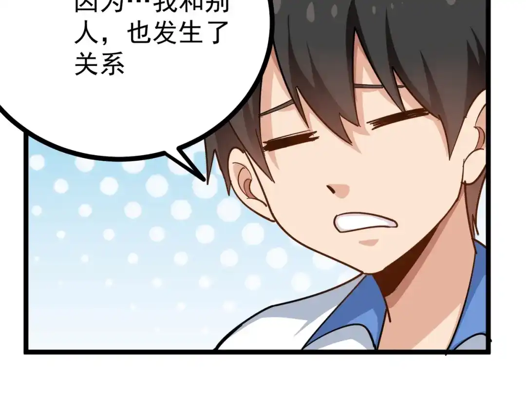 《校园护花高手》第233话 第69页