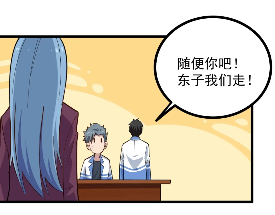 《校园护花高手》第233话 第36页