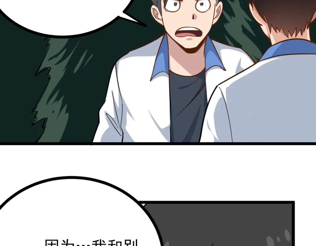 《校园护花高手》第233话 第68页