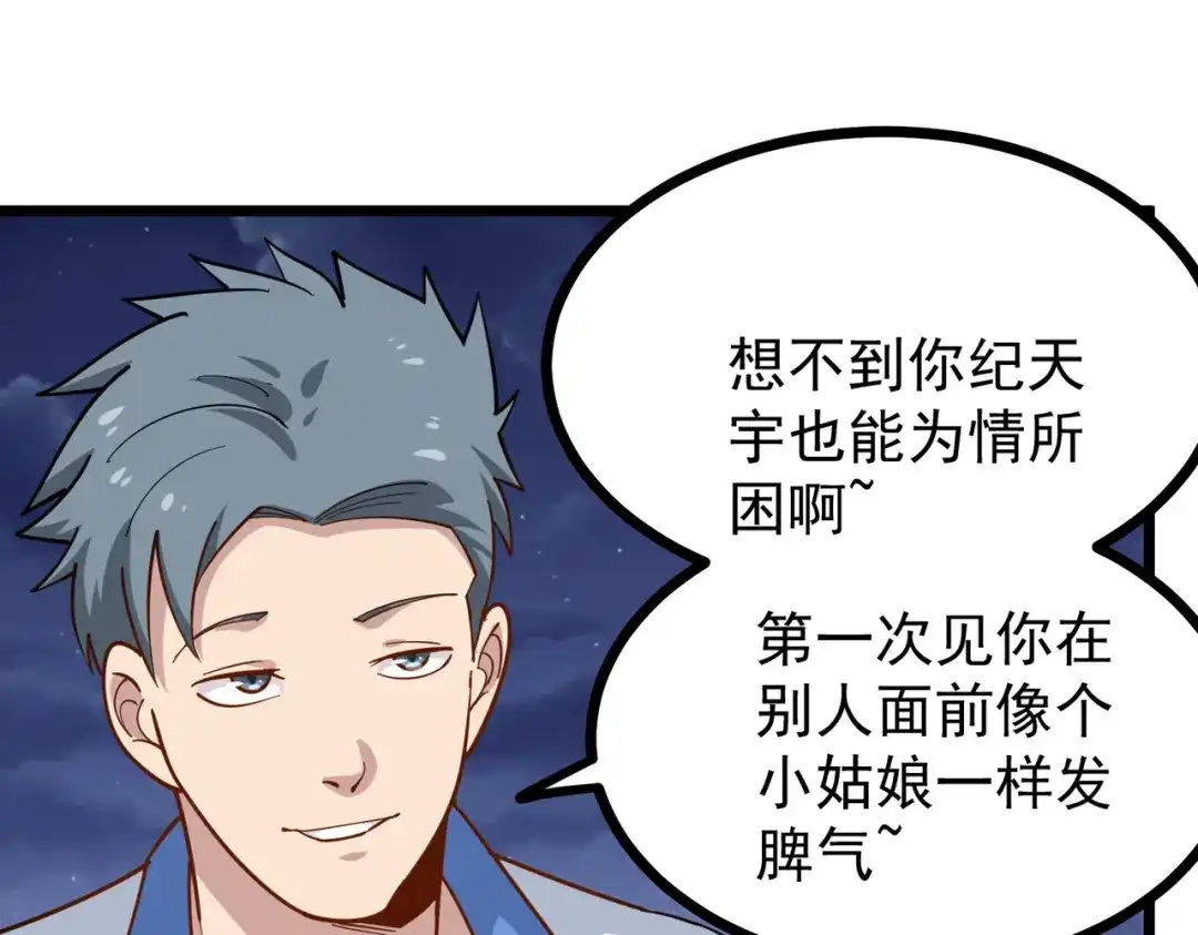 《校园护花高手》第233话 第45页