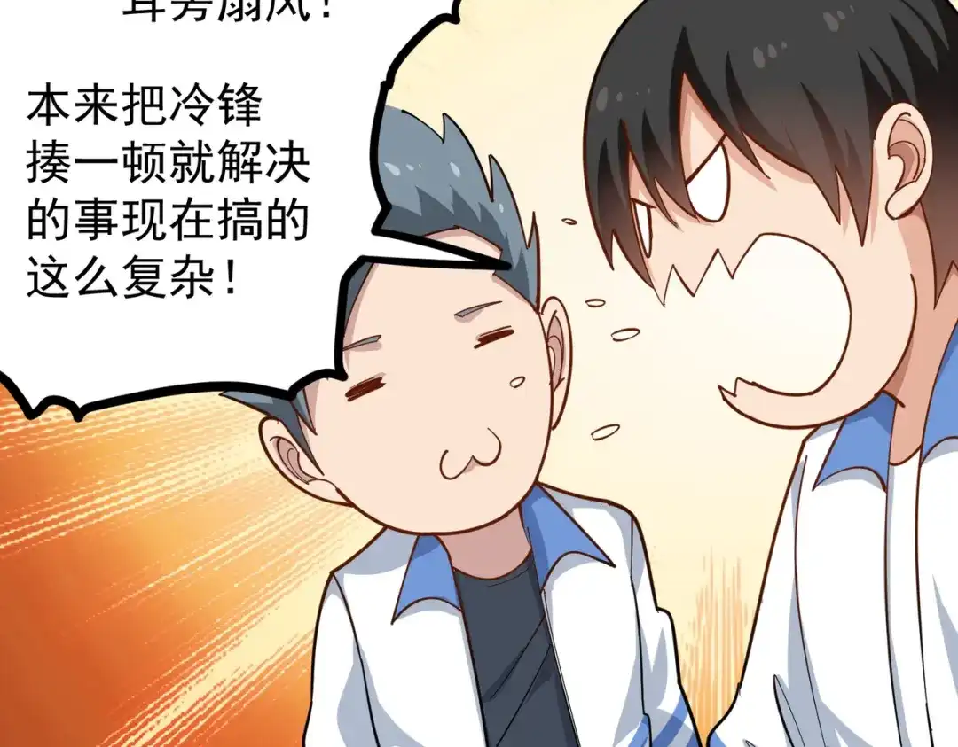 《校园护花高手》第233话 第47页