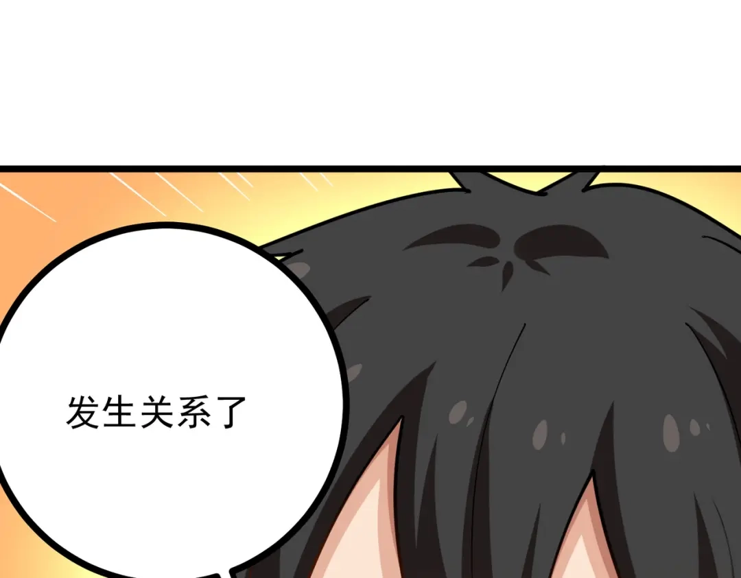 《校园护花高手》第233话 第57页