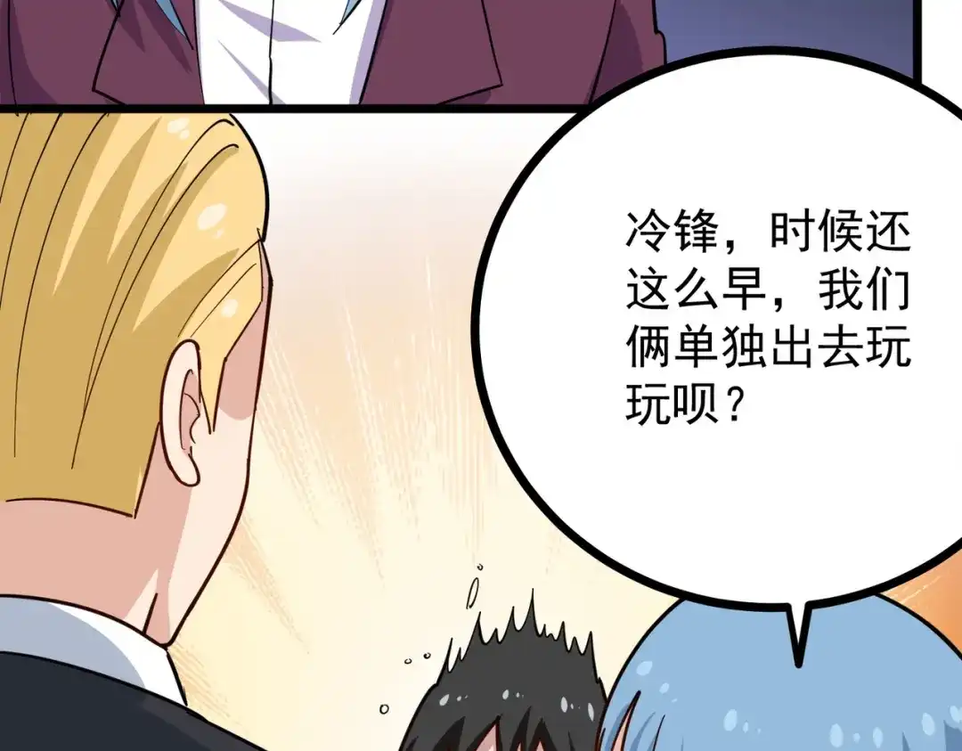 《校园护花高手》第233话 第21页