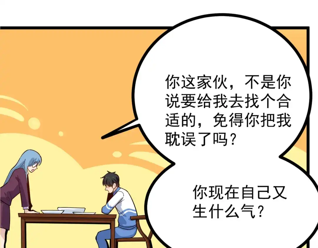 《校园护花高手》第233话 第16页