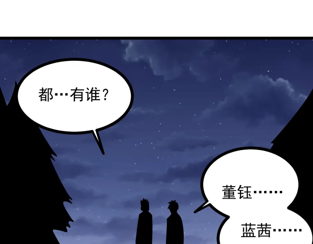 《校园护花高手》第233话 第75页