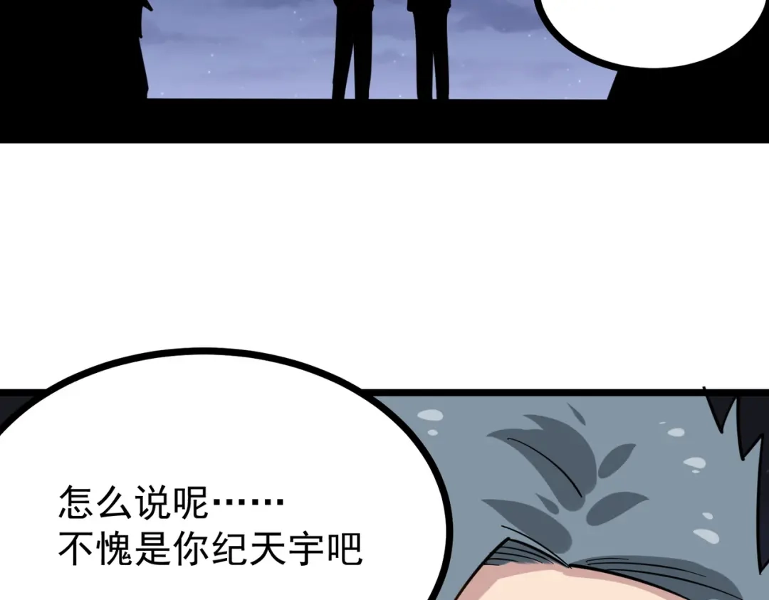 《校园护花高手》第233话 第76页