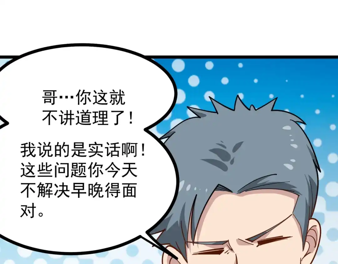 《校园护花高手》第233话 第49页