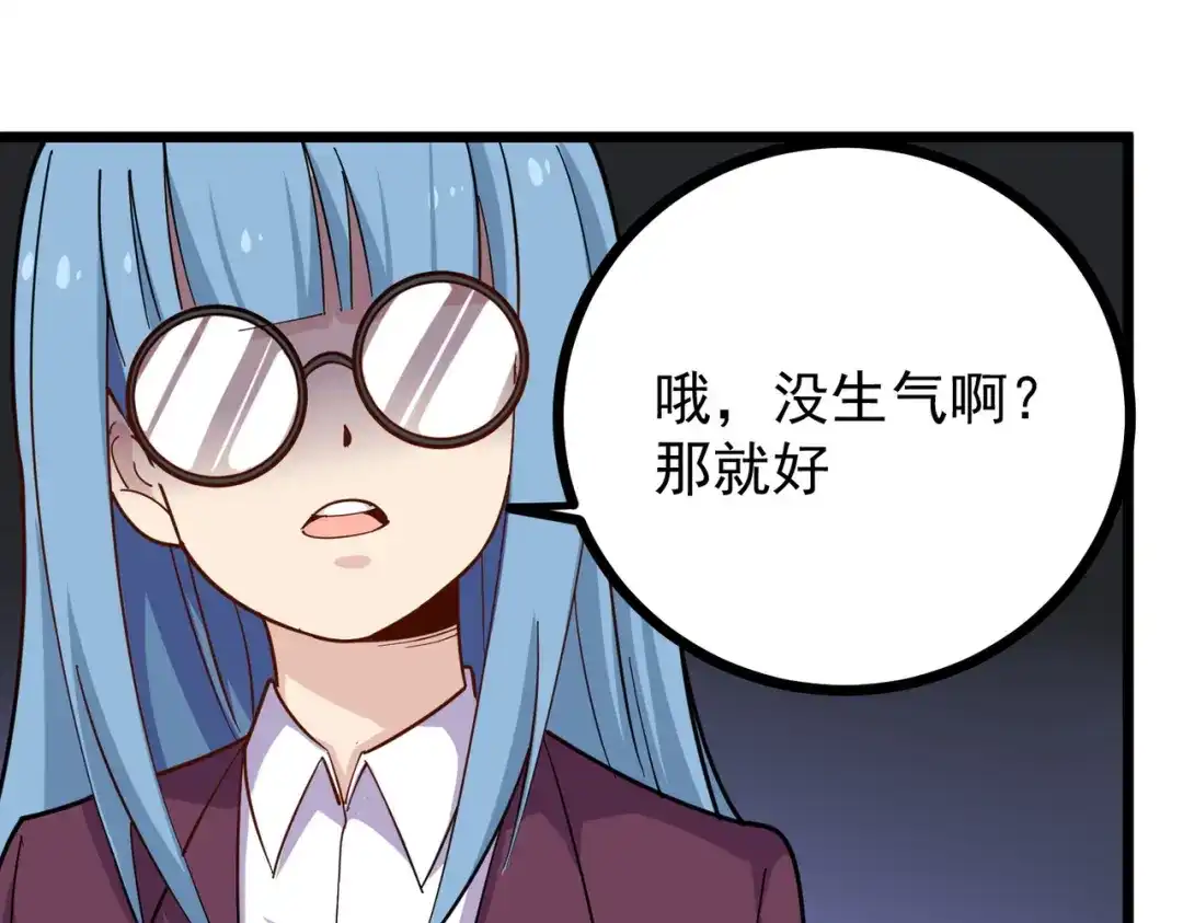 《校园护花高手》第233话 第20页
