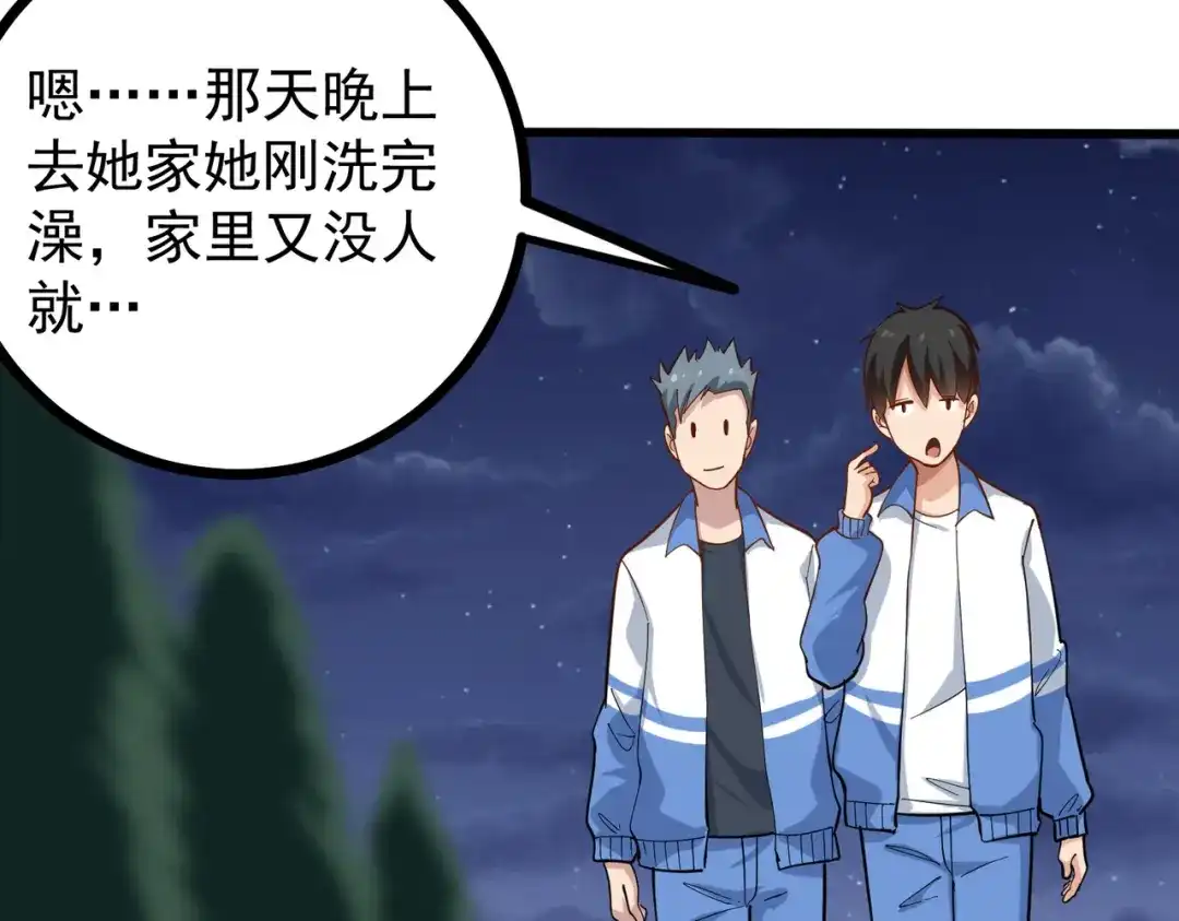 《校园护花高手》第233话 第55页