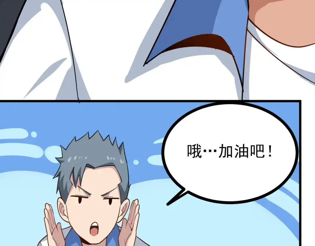 《校园护花高手》第234话 第20页