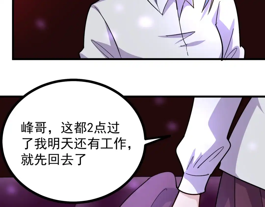 《校园护花高手》第234话 第30页