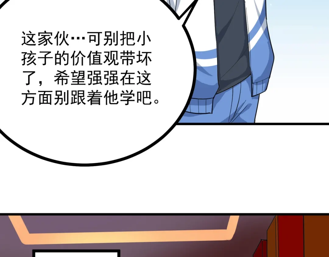 《校园护花高手》第234话 第23页