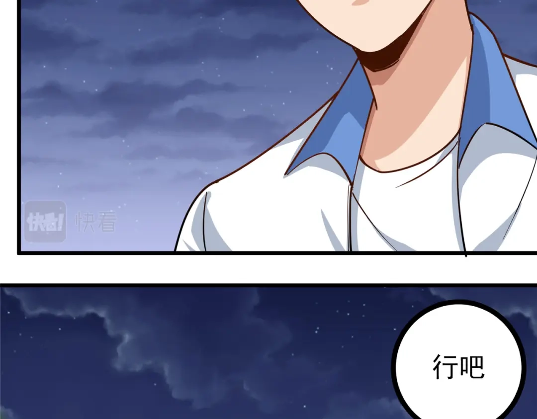 《校园护花高手》第234话 第16页