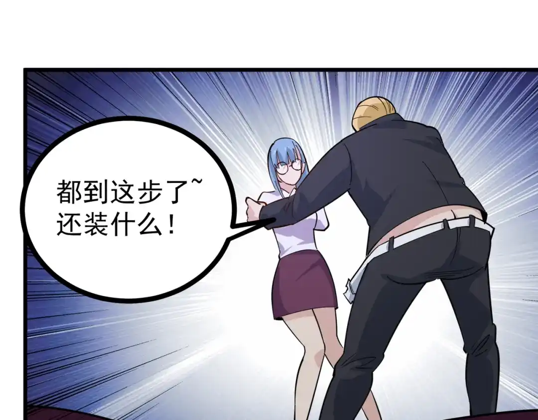 《校园护花高手》第234话 第46页