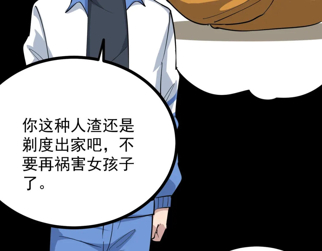 《校园护花高手》第234话 第8页