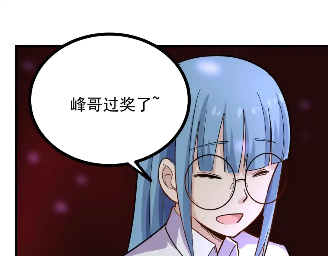 《校园护花高手》第234话 第29页