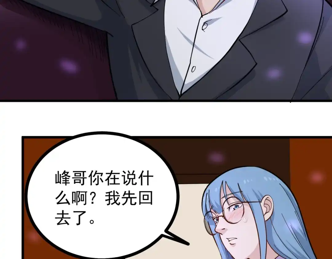 《校园护花高手》第234话 第34页