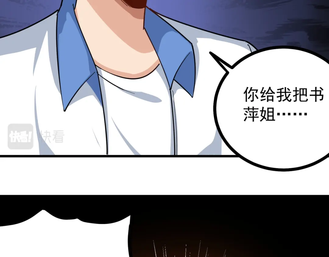 《校园护花高手》第234话 第58页