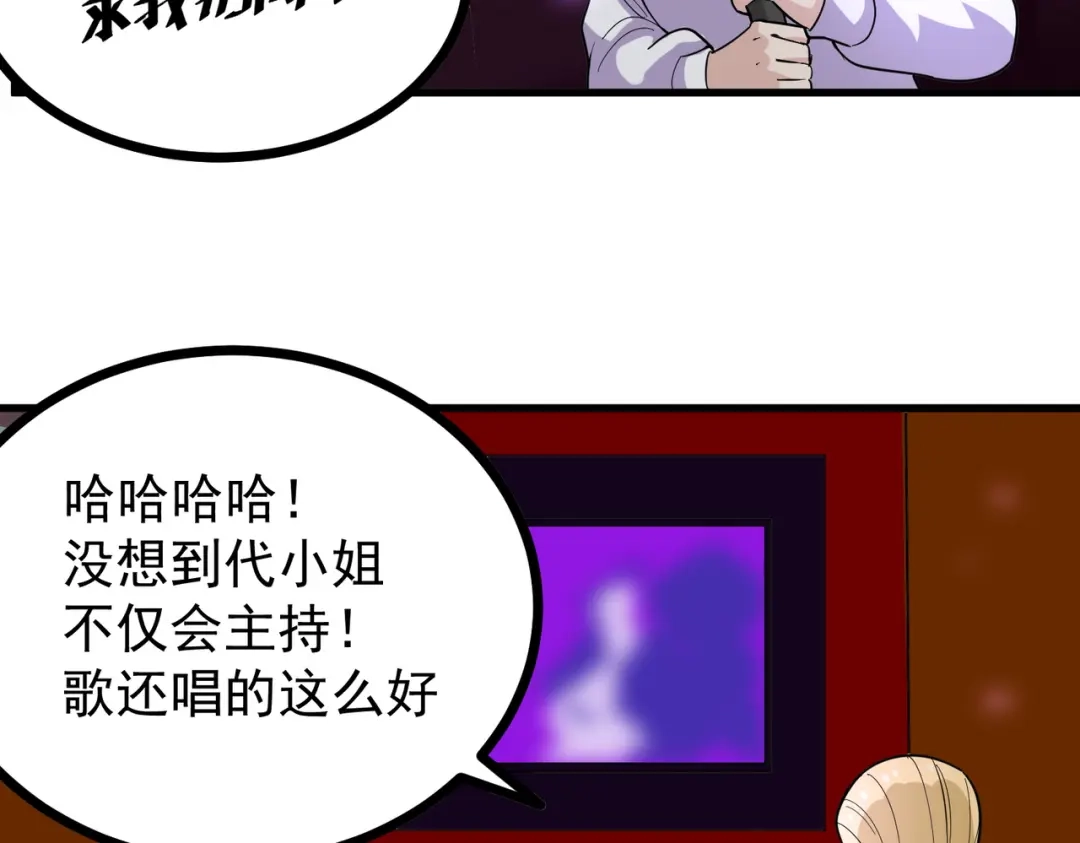 《校园护花高手》第234话 第27页