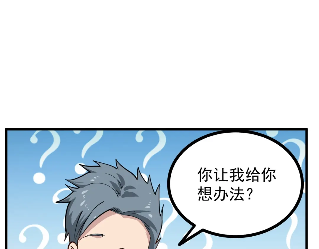 《校园护花高手》第234话 第5页