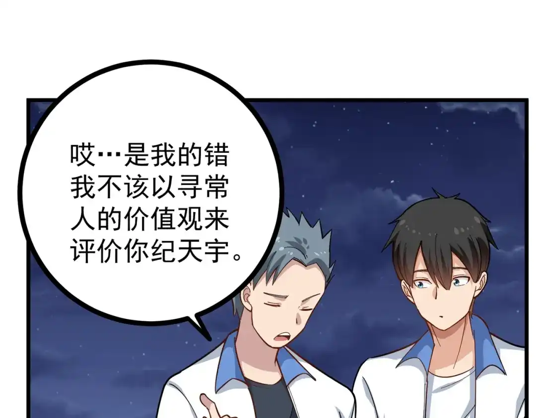 《校园护花高手》第234话 第11页