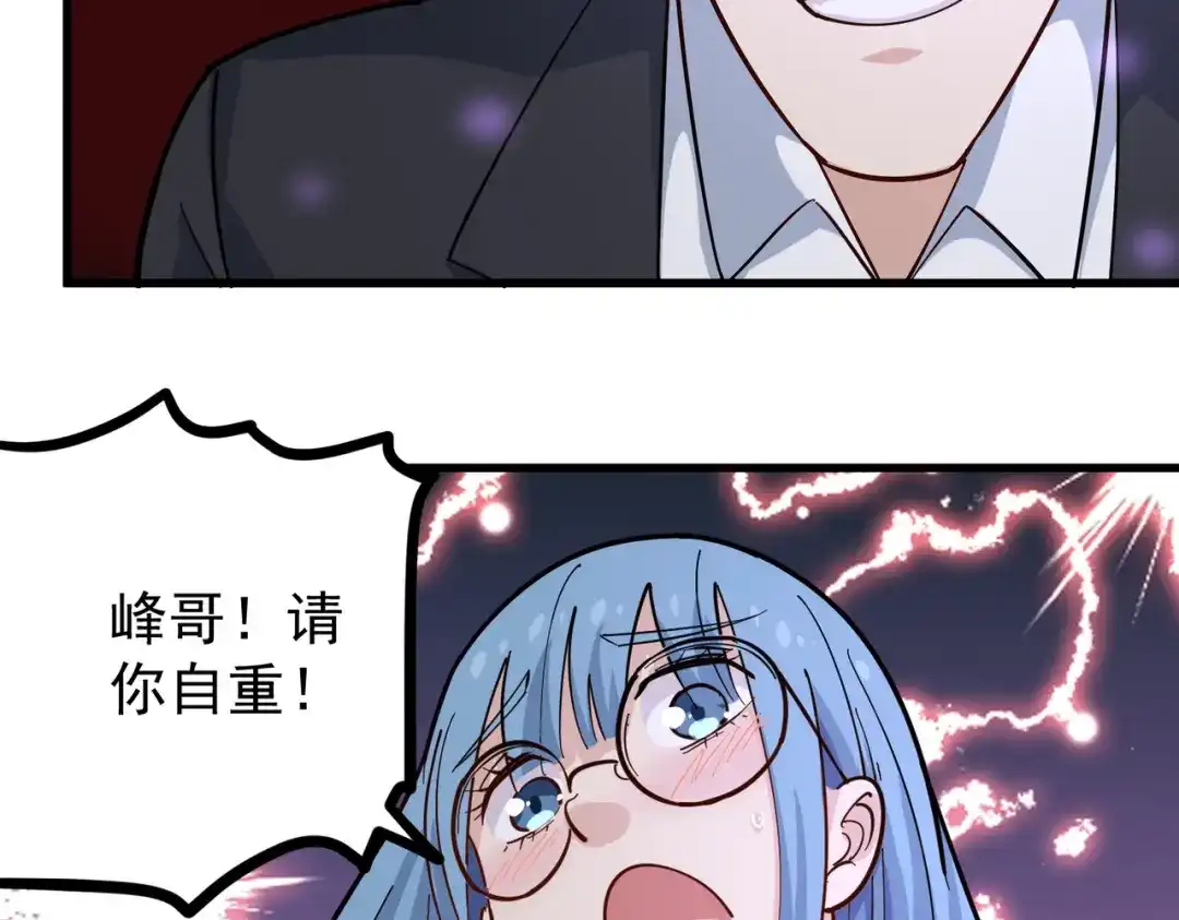 《校园护花高手》第234话 第44页