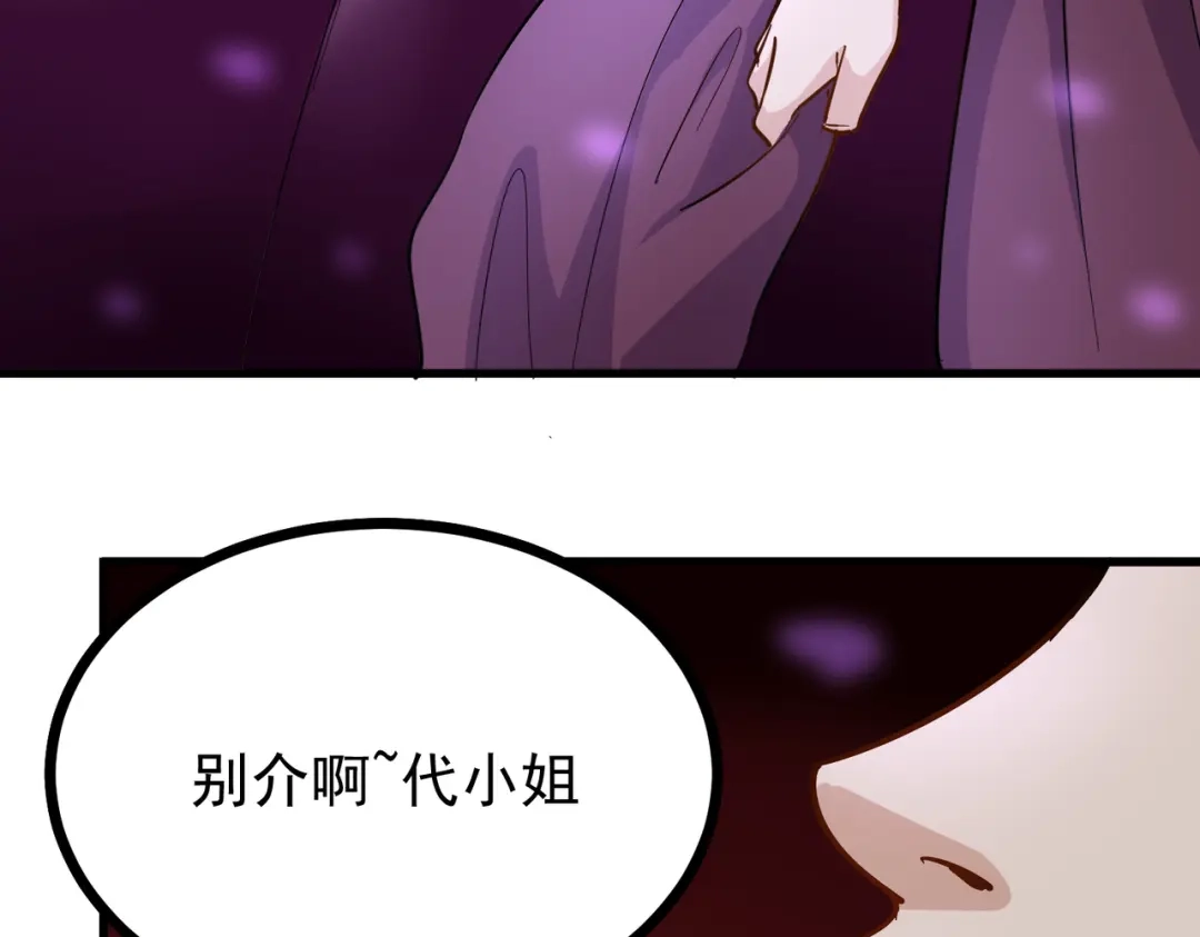 《校园护花高手》第234话 第31页