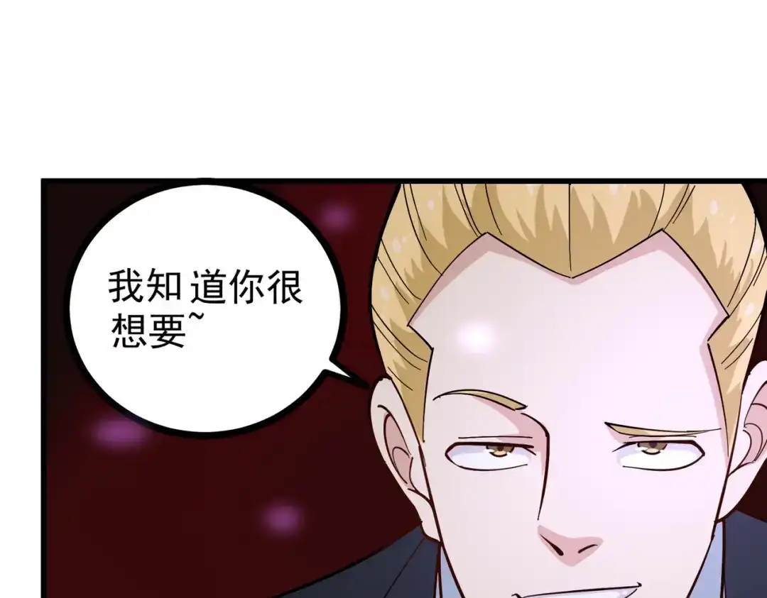 《校园护花高手》第234话 第43页