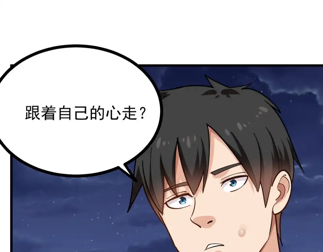 《校园护花高手》第234话 第15页