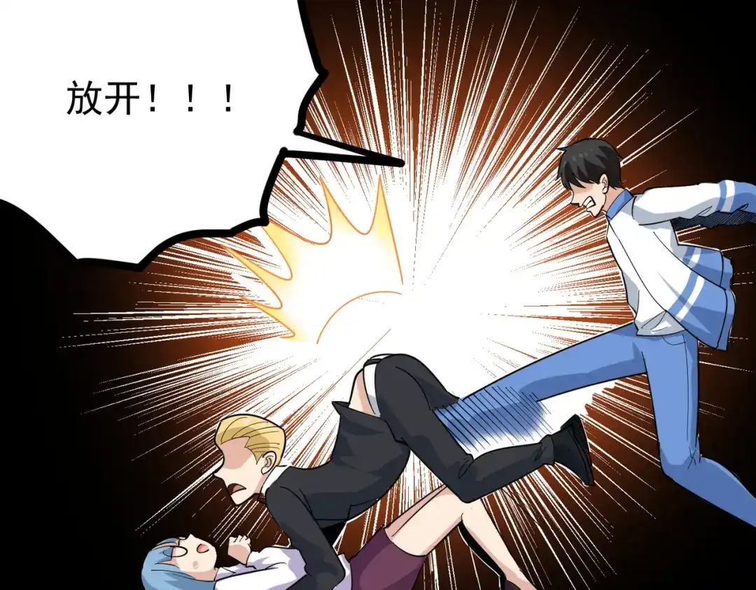《校园护花高手》第234话 第59页