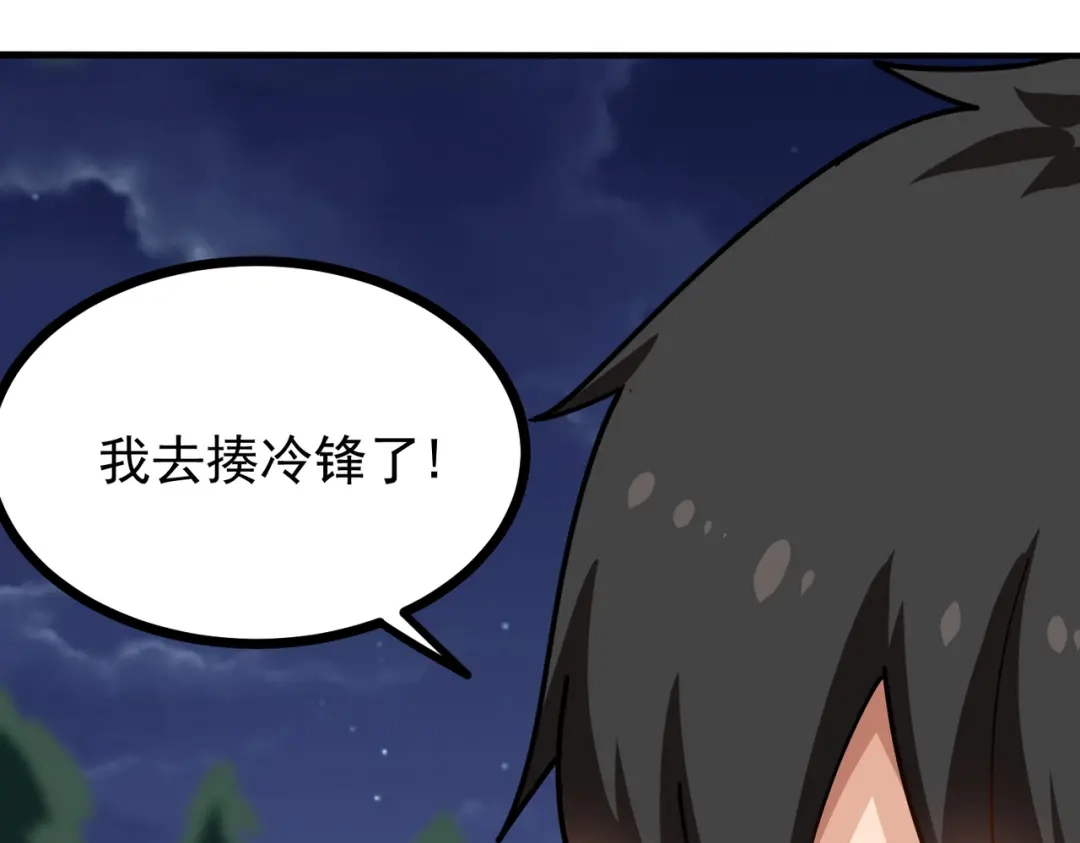 《校园护花高手》第234话 第18页
