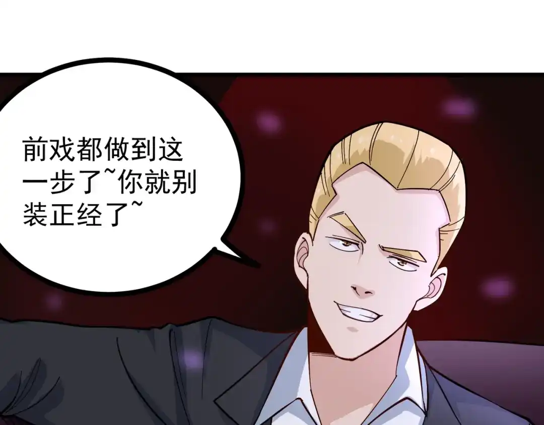 《校园护花高手》第234话 第33页