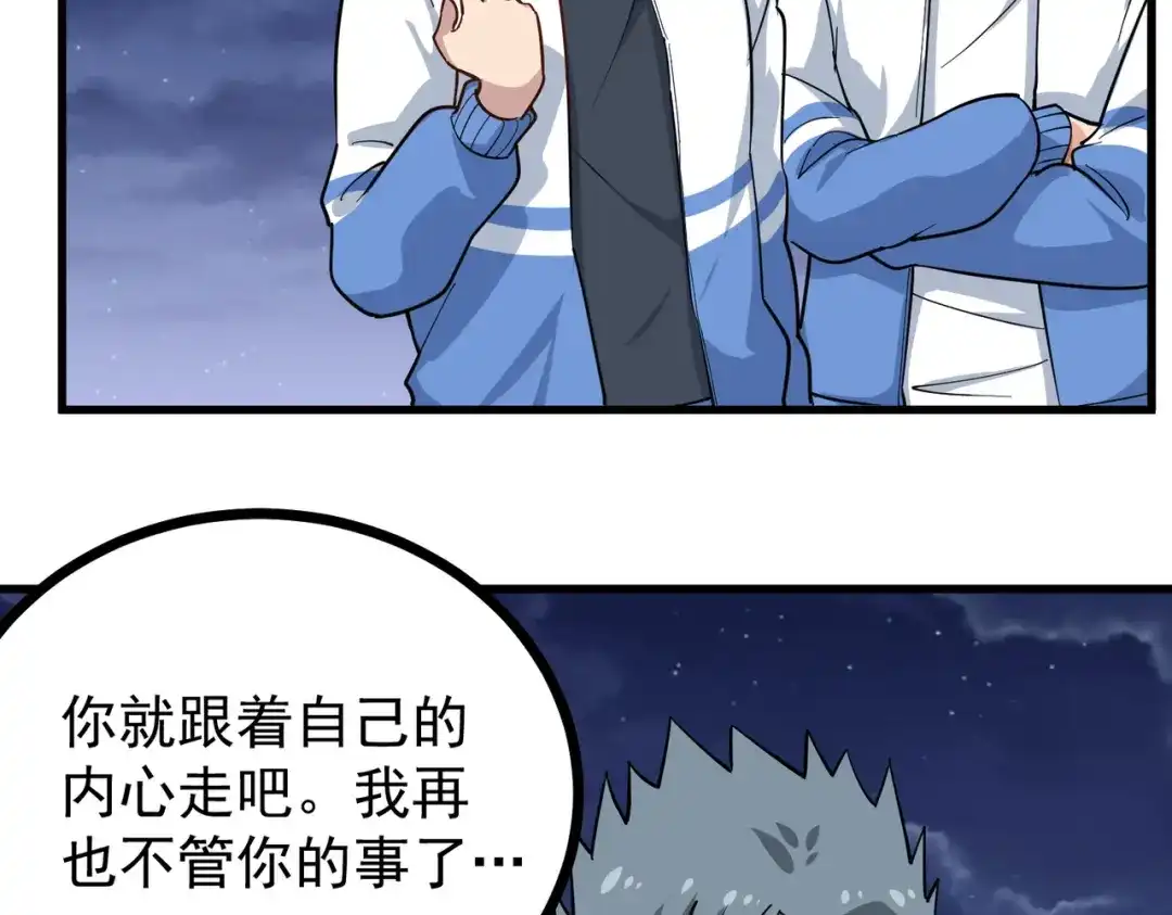 《校园护花高手》第234话 第12页