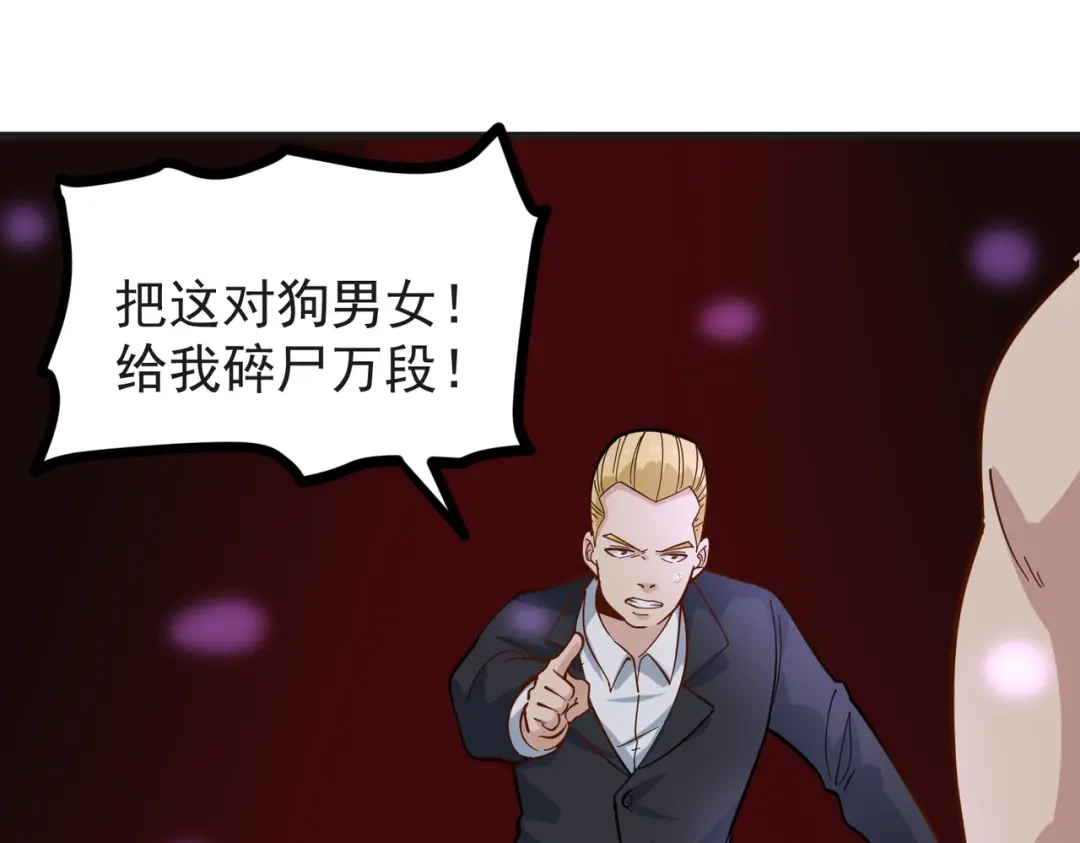 《校园护花高手》第235话 第47页