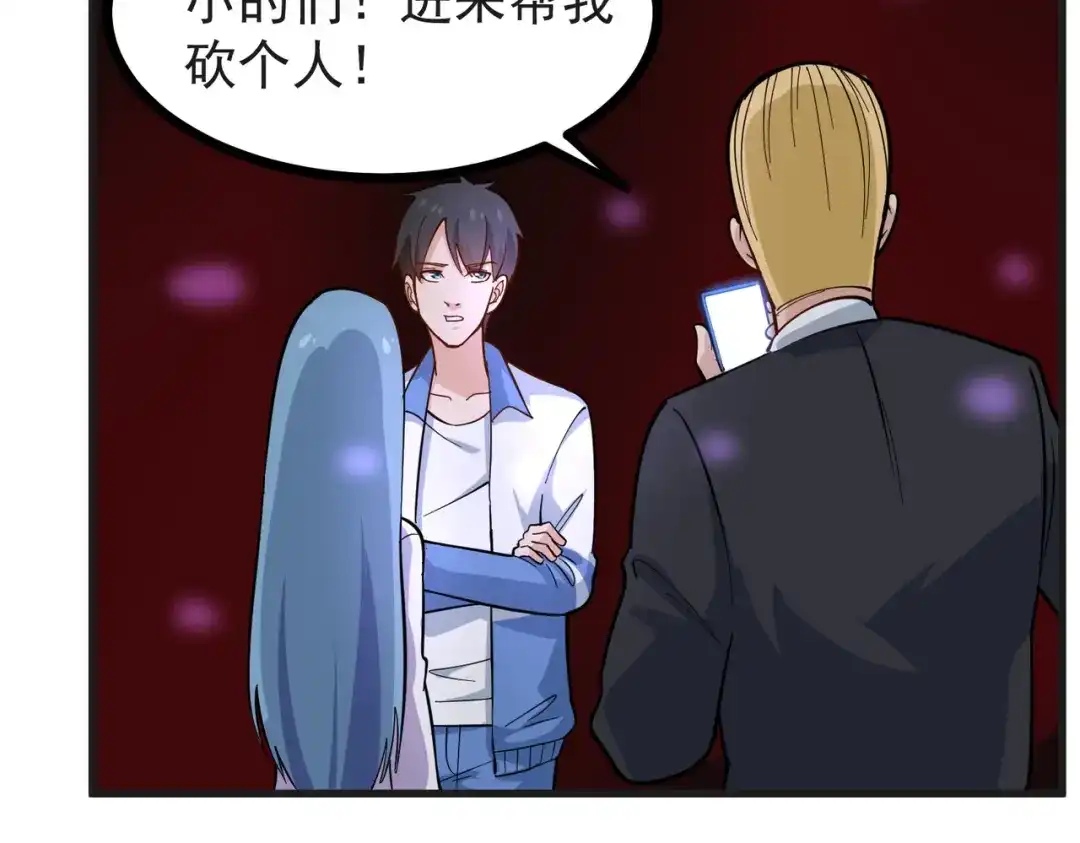 《校园护花高手》第235话 第41页