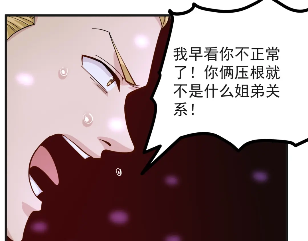 《校园护花高手》第235话 第15页