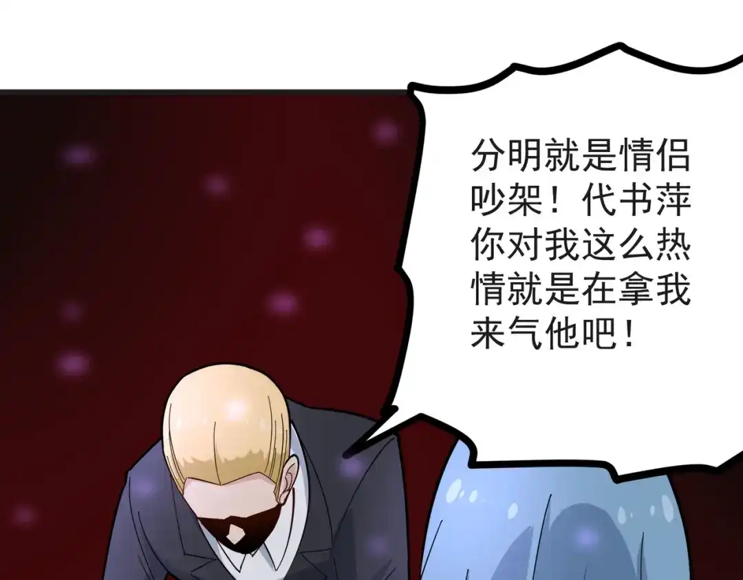《校园护花高手》第235话 第17页