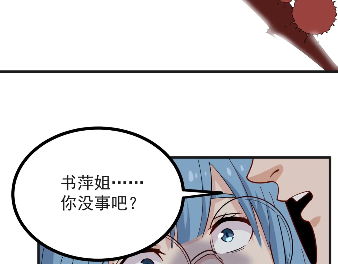 《校园护花高手》第235话 第67页