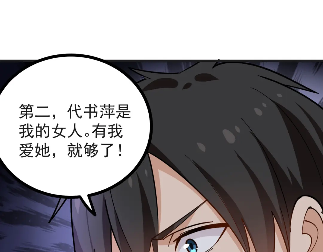 《校园护花高手》第235话 第35页