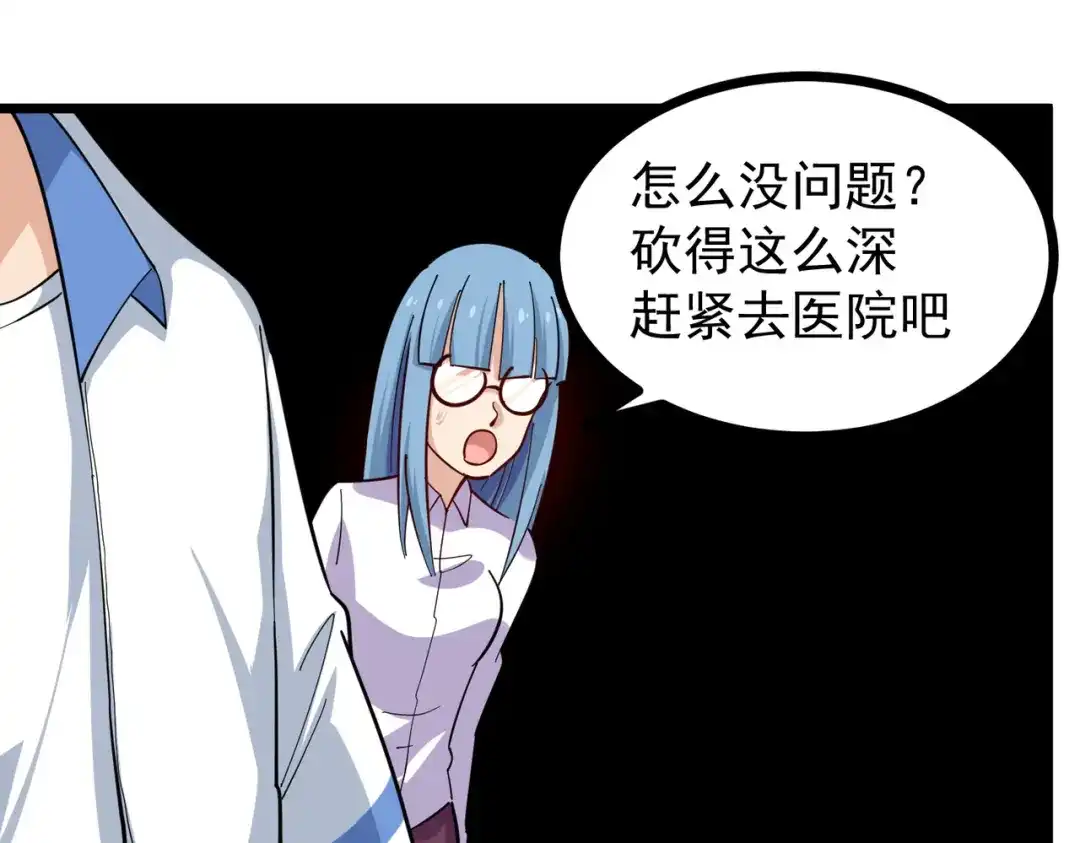 《校园护花高手》第236话 第51页
