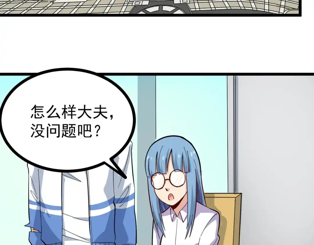 《校园护花高手》第236话 第56页