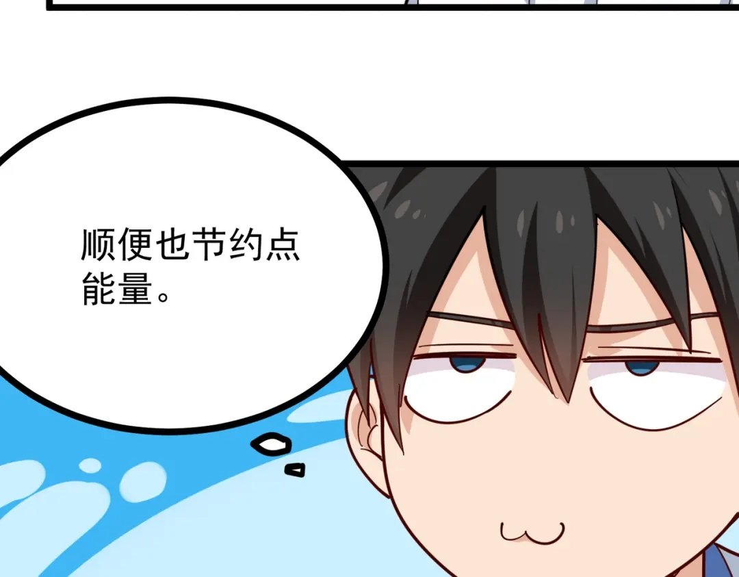 《校园护花高手》第236话 第53页